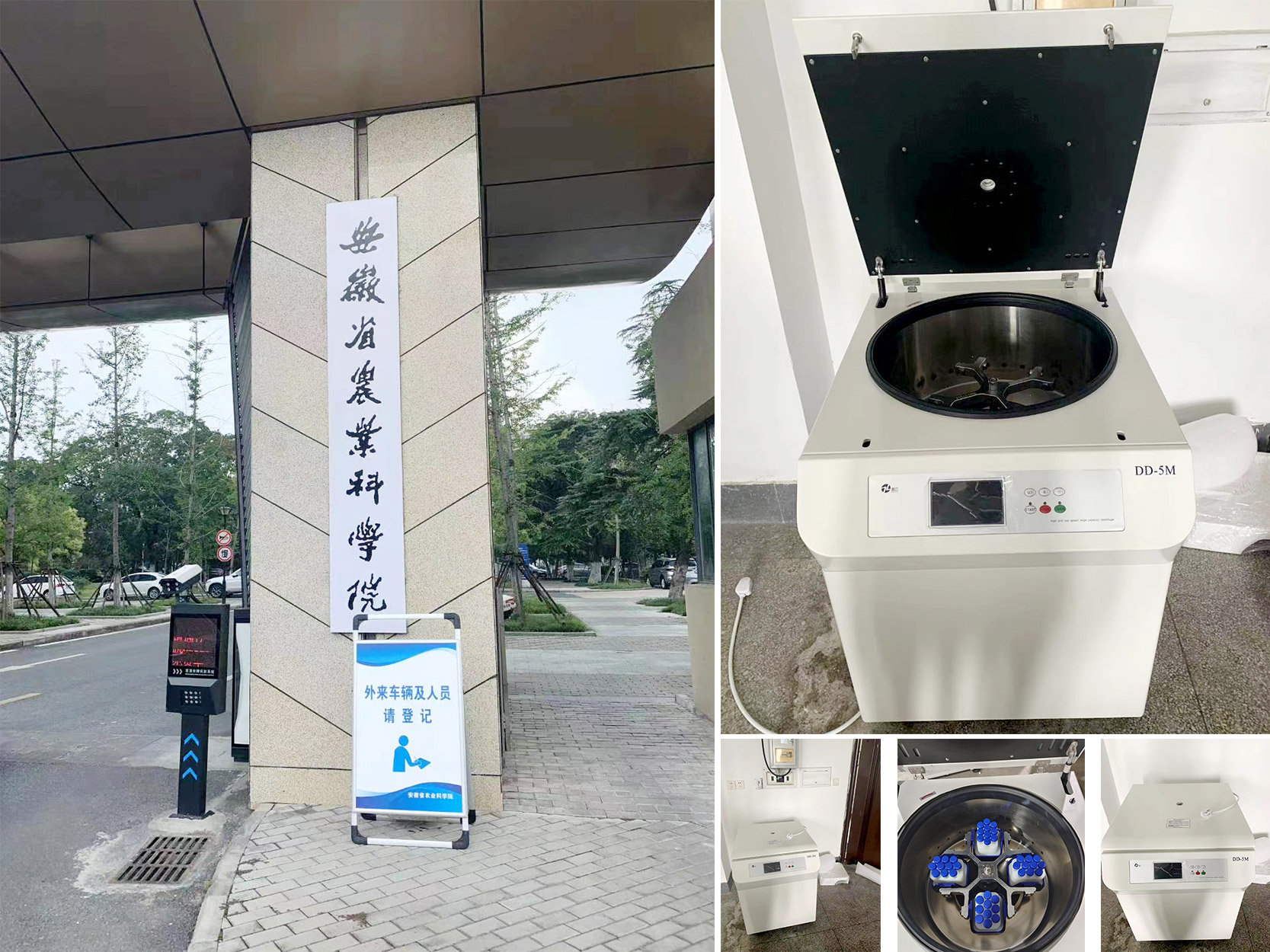 安徽省农业科学院.jpg