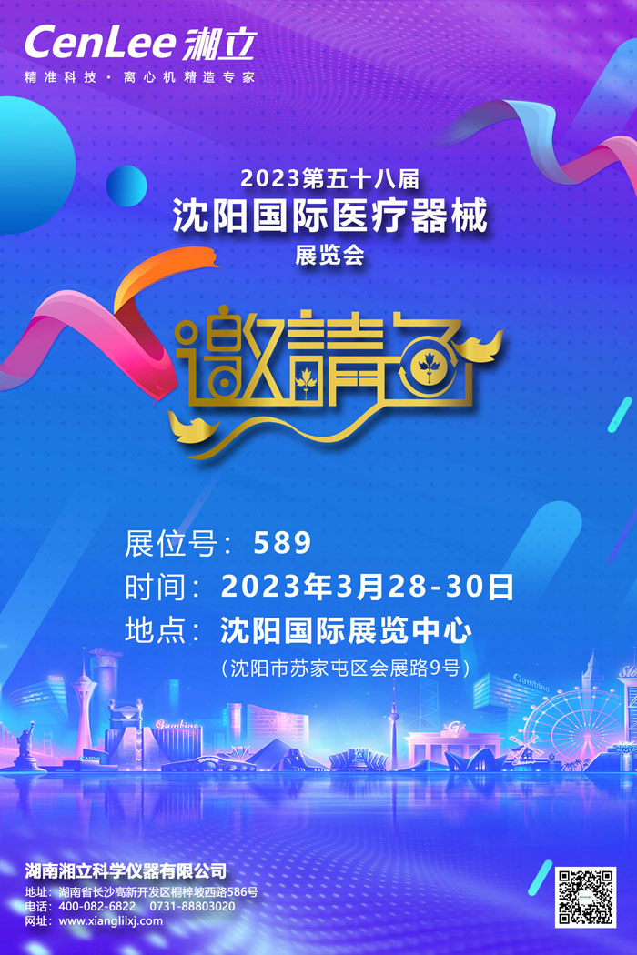 1704872957515840.jpg 沈阳邀请函.jpg
