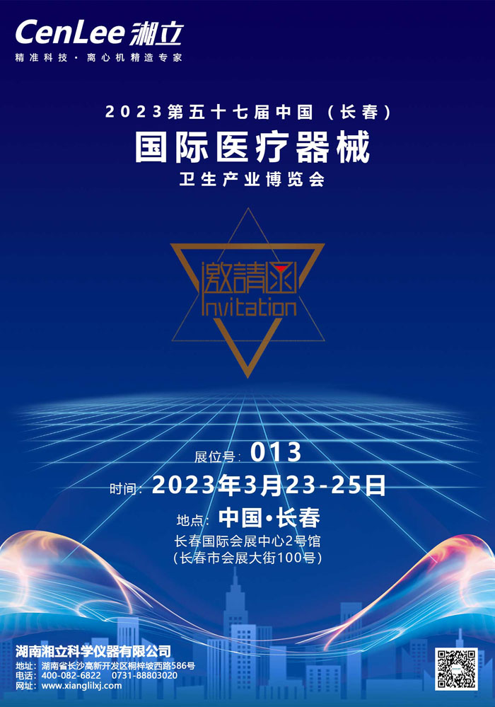 邀请函长春.jpg