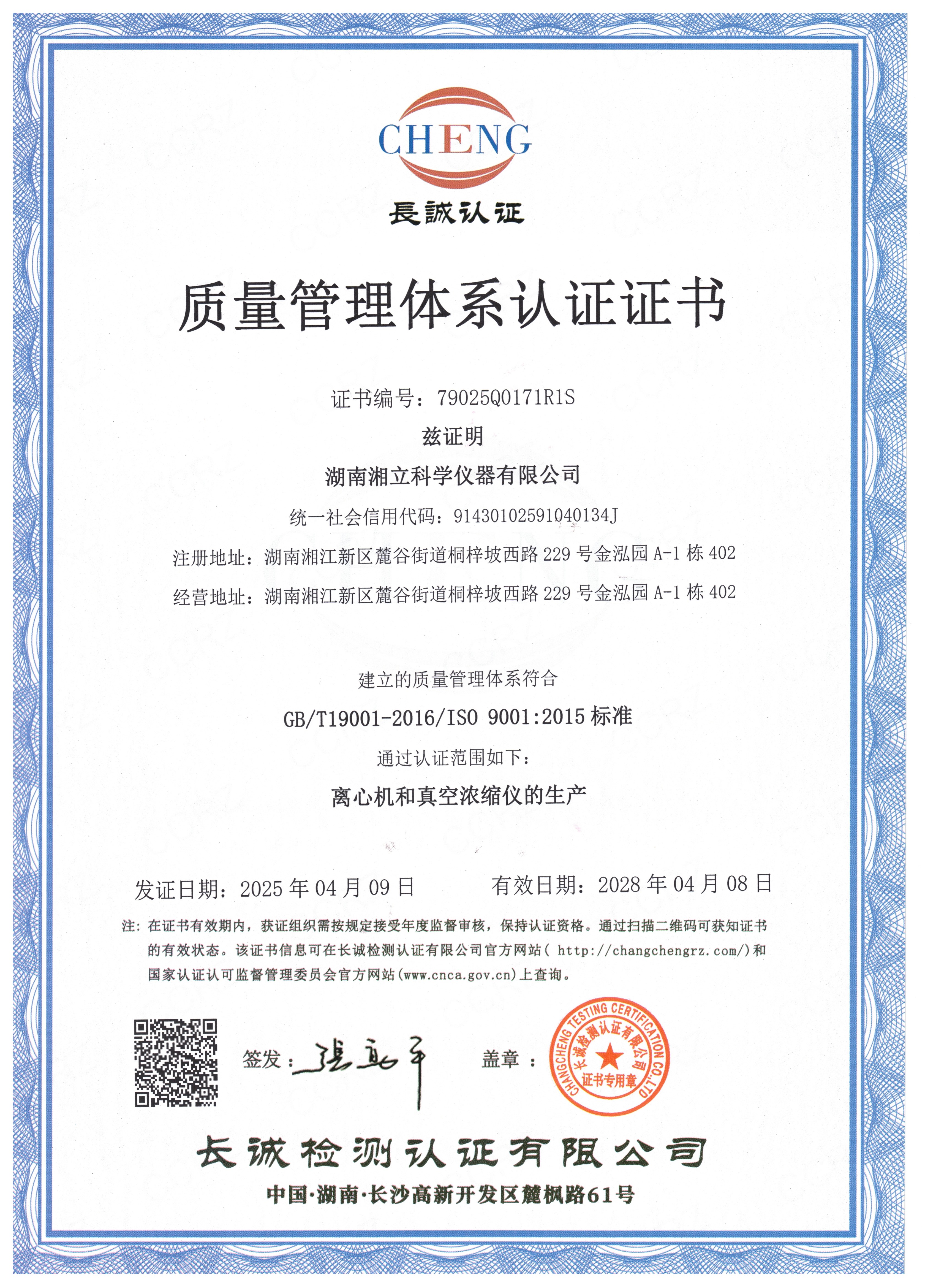 ISO 9001 (2025年） (中文)(1).jpg