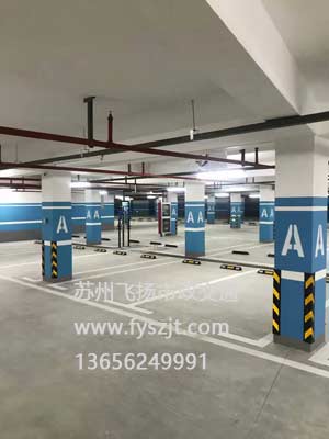 蘇州地下停車位劃線哪家好？蘇州停車劃線廠家有哪些？
