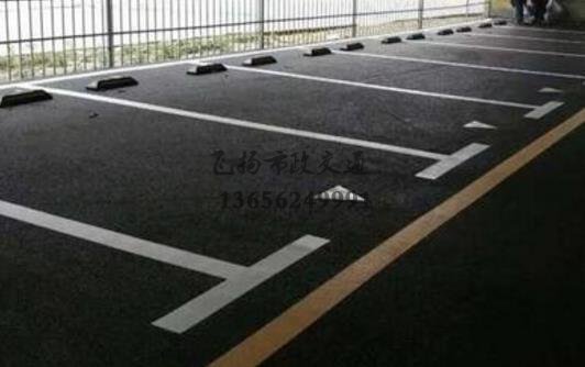 泗陽小區(qū)車位劃線工程，泗陽哪里有車位劃線的公司？